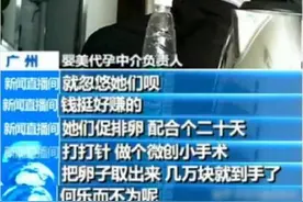 取卵黑手伸向女大学生，为买一部新款手机，她们就躺上了手术台图片