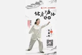 健身功法五讲之五禽戏 仿生导引延年益寿图片