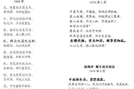 学党史 明真相 | 扒一扒网上公布的“毛主席未发表过的诗词”的可信度图片