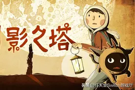 NS国行二连弹《月影之塔》4月15日发售！国行游戏大空档图片