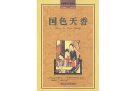 中国古代史上的十大禁书图片