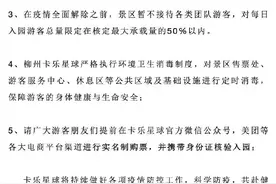 【最新】除室内项目和演出活动外，柳州卡乐星球28日起恢复开园！图片