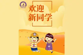 宁师二附小：一年级新生入学指南（附分班表）图片