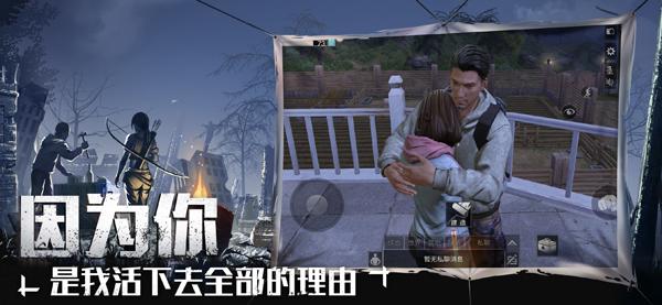 "活下去一起，等你回家"《明日之后》1月版本更新！