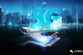 兰州移动完成1532个5G双模(NSA+SA)基站开通，标志着兰州进入5G商用规模化发展时代图片