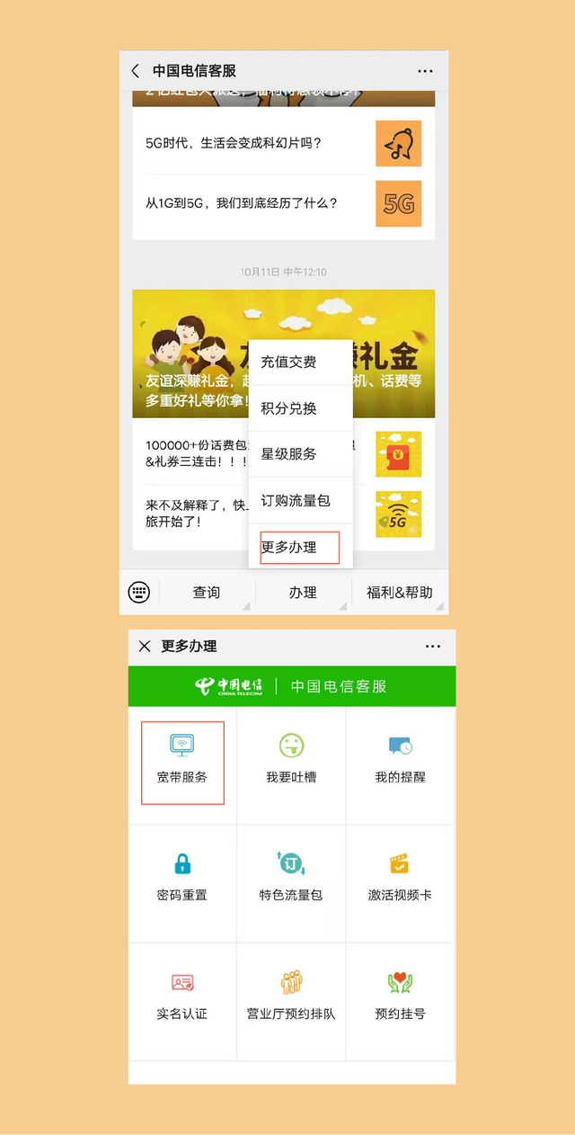 宽带出故障了？小翼来帮您！