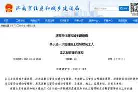 济南：强化实名制管理，建筑工人进出项目须电子考勤图片