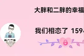 结婚一年，在一起的第1594天图片
