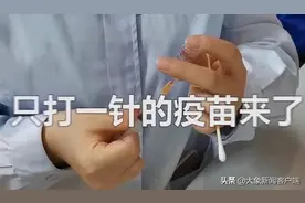 @郑州人，只用打一针的新冠疫苗来了，快来看看你能不能接种图片