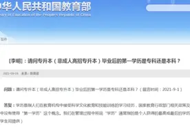 “第一学历”提法本质是学历查三代、学历歧视，谁来杜绝？图片