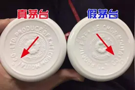 “真假茅台酒”鉴别——瓶底篇六种方法！（请收藏）图片