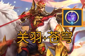 王者荣耀：S22赛季新装备天穹，或将成为关羽最佳装备图片