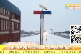 白银：景泰交警全力做好冰雪天气道路交通应急保畅工作视频封面