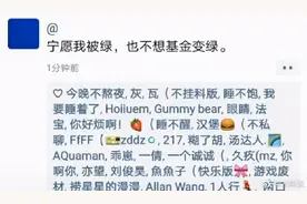 宁愿我变绿，也不想基金变绿……网友心态崩了后，也太逗了吧？哈哈哈哈哈图片
