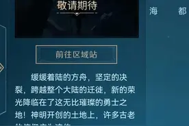 王者荣耀日落海区域详细介绍图片