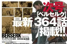 《剑风传奇》的“最后一集”定档9月！从此该史诗日漫，再无结局图片