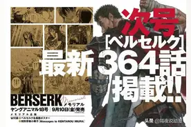 《剑风传奇》的“最后一集”定档9月！从此该史诗日漫，再无结局图片