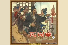 连环画「瓦岗寨（上）」图片