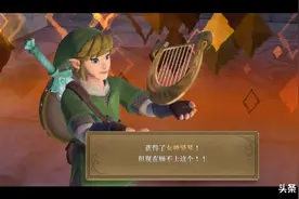 《塞尔达传说：天空之剑HD》游民评测7.7分 挥剑斩破终焉图片