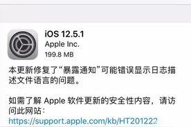 iOS12.5.1版本正式发布！图片
