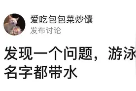 没想到游泳圈也有玄学：名字带水的都能拿金牌？图片