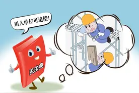 员工因工作造成他人损害谁来赔偿？民法典明确用人单位有“追偿权”图片