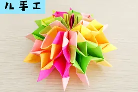 有趣的儿童益智折纸—无限翻转大烟花，用12张纸，但步骤很简单视频封面