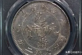 吉林光绪元宝：己亥、庚子、辛丑等纪年版别与行情图片