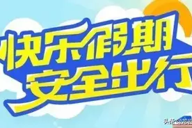 龙岩市文化和旅游局关于“五一”假期旅游温馨提示图片