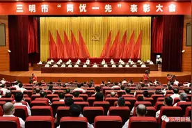 三明市举行“两优一先”表彰大会图片