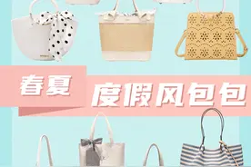 仙气度假单品｜时髦轻巧度假风包包推荐图片