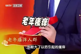 皮肤瘙痒别乱抓，引发微血栓太危险！简单一招止痒，只需1块钱图片