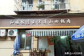 成都只有3张桌子的苍蝇馆子，回锅肉卖15元1片，真是太任性了图片