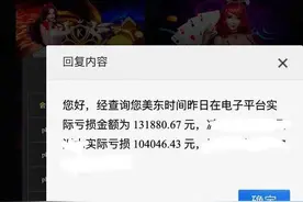 网赌：一打工小伙玩网络老虎机一天输掉10万元，后悔莫及图片