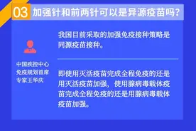 接种加强针安不安全？有哪些注意事项？专家最新解答图片