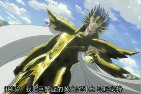 《圣斗士星矢》：浅析冥王神话中巨蟹座圣斗士马尼戈特图片