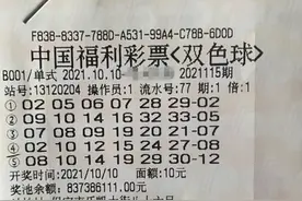 10元生日号组合中双色球头奖785万 中奖者：我已经守号16年了图片