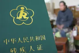 今起残疾人证可“跨省通办”图片