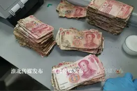 村民将200万现金埋地下5年！挖出后惊呆了图片