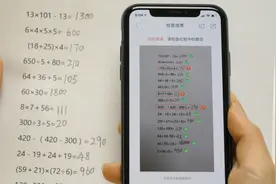 打开手机扫一扫就能帮孩子检查作业，对错一目了然，太方便了视频封面