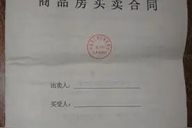 购房合同和房产证的姓名之争？图片