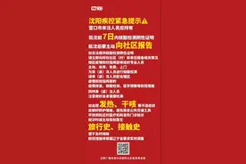 出入沈阳最新防控政策图片