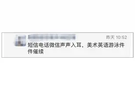 还有34节课没上就来催续费，杭州的培训机构提前打响“暑秋招生战”图片