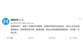 哈啰单车秒变“翻车”？回应系统崩溃：加紧修复 会有补偿图片