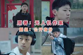 《巡回检察组》剧组公布了真相，分布在隐秘的角落，存疑共赏共析图片