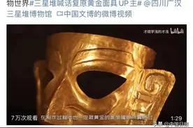 小伙用15天花20万元“复原”黄金面具，制作过程震撼人心图片