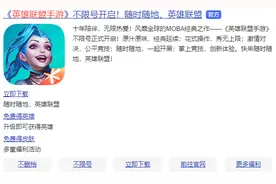 王者荣耀要凉？英雄联盟手游已对王者荣耀发起总攻！玩家怎么选？图片