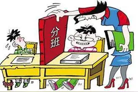 老教师：学校是如何给学生分班的？家长应该了解一下。图片