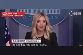 白宫来了位“金发芭比”发言人 很“特朗普”图片