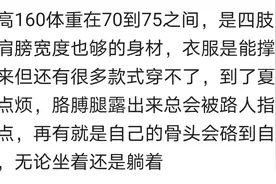 太瘦给你带来哪些烦恼？我是胖子：哭着看完的图片